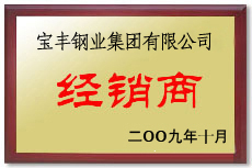 沿河宝丰经销商